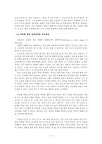 [자기개발계획]브라이언 트레이시가 말하는 자기개발계획-8