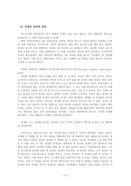 [자기개발계획]브라이언 트레이시가 말하는 자기개발계획-12