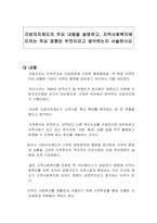 지방자치제도의 주요 내용을 설명하고, 지역사회복지에 미치는 주요 영향은 무엇이라고 생각하는지 서술하시오-1