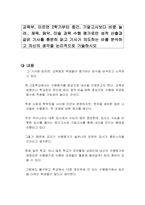 교육부, 이르면 2학기부터 중간, 기말고사보다 비중 늘려 체육, 음악, 미술 과목 수행 평가로만 성적 산출과 같은 기사를 충분히 읽고 기사가 의도하는 바를 분석하고 자신의 생각을 논리적으로 기술하시오-1
