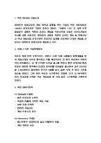넥슨 NEXON 경영전략과 마케팅전략 사례연구 / 넥슨 SWOT분석과 기업소개 / 넥슨 향후방향 제시-3