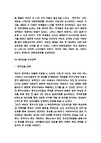 넥슨 NEXON 경영전략과 마케팅전략 사례연구 / 넥슨 SWOT분석과 기업소개 / 넥슨 향후방향 제시-6