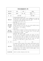 만2세 부모상담일지,개별면담일지 11명-1