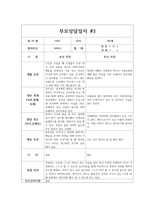만2세 부모상담일지,개별면담일지 11명-3