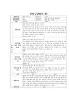 만2세 부모상담일지,개별면담일지 11명-5