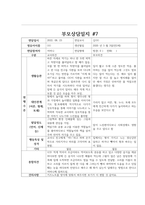 만2세 부모상담일지,개별면담일지 11명-7