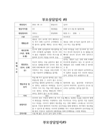 만2세 부모상담일지,개별면담일지 11명-8