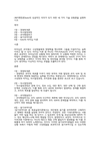 (복지행정론)katz의 성공적인 리더가 되기 위한 세 가지 기술 유형론을 설명하시오-1