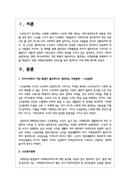 현재 우리나라에서 가장 해결이 필요하다고 생각하는 사회문제를 선택하여 이를 해결하기 위한 사회복지정책-2