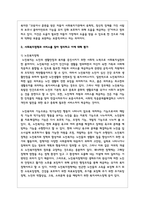 현재 우리나라에서 가장 해결이 필요하다고 생각하는 사회문제를 선택하여 이를 해결하기 위한 사회복지정책-4