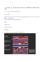 2023년 1학기 방송통신대 데이터시각화 기말시험과제물)뉴스(인터넷, TV, 신문 등)에 데이터 시각화가 쓰인 사례 서울 부산 대구 인천의 미세먼지 (PM10)의 양을 선그래프로 시각화 한국 북한 중국 일본의 국경선을 시각화-2