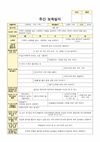 만5세 5월 1주-5주 보육일지 (간소화 부간보육일지)-10