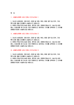 서울아산병원 자기소개서 3편 모음) 서울아산병원 간호사 자소서 합격 모음 서울아산병원 신입 간호사 자기소개서 자신의 성장과정, 지원 동기, 장점 및 단점, 취미, 희망 업무 및 포부, 기타 특기사항 본원의 핵심가치 중 자신과 가장 부합하다고 생각하는 가치를 선택-3