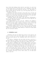 지역사회교육론4공통 지역에서 주민들이 주체적으로 참여하여 연계하는사례 를 제시 지역평생학습 하고 주민참여를 활성화하는 방안에 대해 논하시오00-2