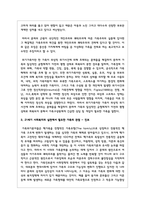 한국사회에서 가족의 변화를 바라보는 두 가지 관점을 설명하고, 자신이 생각하는 가족의 관점을 밝힌 후 21세기 사회복지의 실천에서 필요한 가족의 관점이 무엇인지 제시하시오-5
