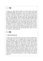 가족복지에 대한 개념과 정의 필요성을 정리하여 작성하고 자신이 생각하는 가족복지는 무엇인지 서술-2