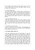 가족복지에 대한 개념과 정의 필요성을 정리하여 작성하고 자신이 생각하는 가족복지는 무엇인지 서술-4