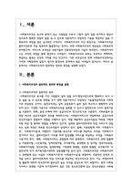 사회복지조직의 일반적인 정의와 특징을 설명하시오. 또한 사회복지조직은 일반조직과 어떤 차이가 있어야 할지 자신의 생각(또는 경험)을 기술하시오. 1) 기존 학자들이 말하는 사회복지조직과 문화의 공통적인 정의와 특성-2