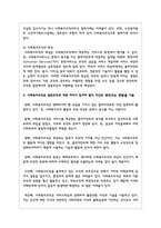 사회복지조직의 일반적인 정의와 특징을 설명하시오. 또한 사회복지조직은 일반조직과 어떤 차이가 있어야 할지 자신의 생각(또는 경험)을 기술하시오. 1) 기존 학자들이 말하는 사회복지조직과 문화의 공통적인 정의와 특성-3