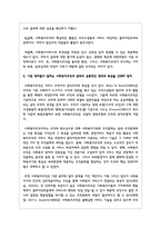 사회복지조직의 일반적인 정의와 특징을 설명하시오. 또한 사회복지조직은 일반조직과 어떤 차이가 있어야 할지 자신의 생각(또는 경험)을 기술하시오. 1) 기존 학자들이 말하는 사회복지조직과 문화의 공통적인 정의와 특성-4
