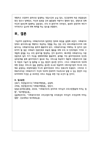 사회복지조직의 일반적인 정의와 특징을 설명하시오. 또한 사회복지조직은 일반조직과 어떤 차이가 있어야 할지 자신의 생각(또는 경험)을 기술하시오. 1) 기존 학자들이 말하는 사회복지조직과 문화의 공통적인 정의와 특성-7