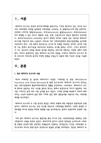 영국 베버리지 보고서의 내용을 소개하고 베버리지 보고서가 현재 우리나라 지역사회 복지에 어떠한 영향을 주었는지-2