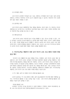 미디어교육4공통 유아대상으로 한 미디어교육특성과 문제점비판적서술하고 미디어능력개발위한 유아미디어교육 프로그램다양한 방법제시하시오00-5