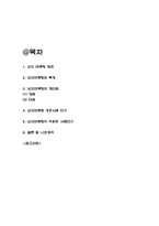 넛지마케팅 정의,특징,장단점 분석 / 넛지마케팅 성공사례와 악용사례 연구 / 나의의견-2