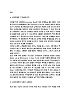 넛지마케팅 정의,특징,장단점 분석 / 넛지마케팅 성공사례와 악용사례 연구 / 나의의견-4
