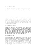 (지역사회복지론)사회적 협동조합에 대하여 설명하고, 사례를 제시하시오-2