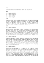 (복지실천론)사회복지사의 고유업무에 대하여 구체적인 예를 들어 논의하시오-1