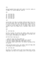 (복지실천기술론)방어기제의 종류에 대하여 설명하고 자신이자주 사용하는 방어기제를 한 가지 선정하여사례를 들어 서술하시오-1