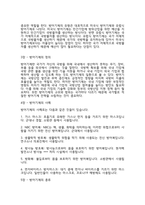 (복지실천기술론)방어기제의 종류에 대하여 설명하고 자신이자주 사용하는 방어기제를 한 가지 선정하여사례를 들어 서술하시오-2