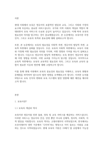 (보육학개론)보육의 필요성을 사회적 측면, 영유아의 발달적 측면, 교육적 측면에서 설명하시오-2