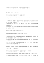 (보육학개론)보육의 필요성을 사회적 측면, 영유아의 발달적 측면, 교육적 측면에서 설명하시오-5