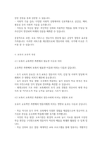 (보육학개론)보육의 필요성을 사회적 측면, 영유아의 발달적 측면, 교육적 측면에서 설명하시오-6
