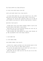 (보육학개론)보육의 필요성을 사회적 측면, 영유아의 발달적 측면, 교육적 측면에서 설명하시오-7
