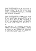 유아특수교육]주의력 결핍 과잉행동장애 (ADHD)의 원인과 문제행동 지도에 대해 설명하고 자신의 의견을 서술하시오-2