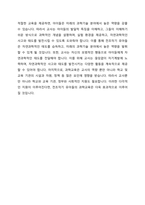 전조작기 유아의발달적 특징과 이 시기에 적합한 교사의 과학교육지원 역할에 대해 서술하시오-3
