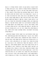 사회복지현장실습의 필요성을 제시하고, 사회복지사 자격증 취득 후 향후 계획을 서술하시오-2