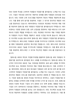 밀레니얼 세대의 특징을 조사하고 직업동기이론을 활용하여 밀레니얼세대 직원들의 작업동기를 성공적으로 끌어 올린 회사 사례를 조사하시오-2