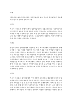 (특수아부모교육론)장애아동은 특수학교에서 교육 받아야 할까요일반 학교에서 통합교육 받아야 할까요-1