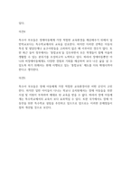 (특수아부모교육론)장애아동은 특수학교에서 교육 받아야 할까요일반 학교에서 통합교육 받아야 할까요-2