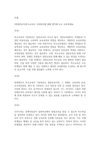 (장애영유아)특수교육의 기본원리에 대해 생각해 보고 토론하세요-1