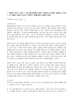 2023년 1학기 방송통신대 행동경제학 기말시험과제물)제한된 주의와 시스템 1, 2에 대해 설명, 일상적인 의사결정 과정에서 시스템 1, 2 사례 쌍곡형 할인과 현재 편향 한국방송통신대학교의 현재 수강 시스템을 분석 개선-2