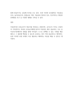 (보육과정)보육과정의 이론적 기초 중 철학적 기초에 대해서 서술하고, 자신의 아동관에 대한 자신의 생각을 정리하여 기술하시오-3
