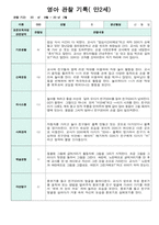 만2세 10명 2학기 9-2월 관찰일지-5