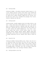 아동미술]아동미술교육에서 교사의 역할에 대해 구체적으로 기술하고 각 역할에 대해 내가 교사라면 어떻게 할 것인지 예시를 작성해 보세요-2