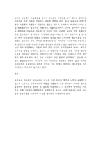 아동미술]아동미술교육에서 교사의 역할에 대해 구체적으로 기술하고 각 역할에 대해 내가 교사라면 어떻게 할 것인지 예시를 작성해 보세요-3