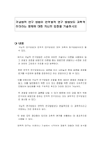 귀납법적 연구 방법이 연역법적 연구 방법보다 과학적이다라는 명제에 대한 자신의 입장을 기술하시오-1